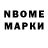 Марки NBOMe 1,5мг Belen Tr