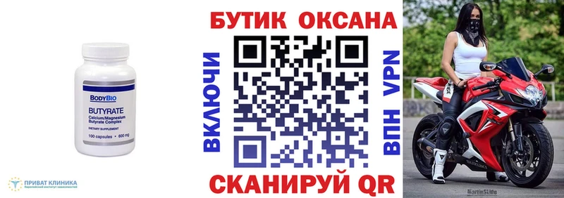 где купить Сорочинск Бутират вода